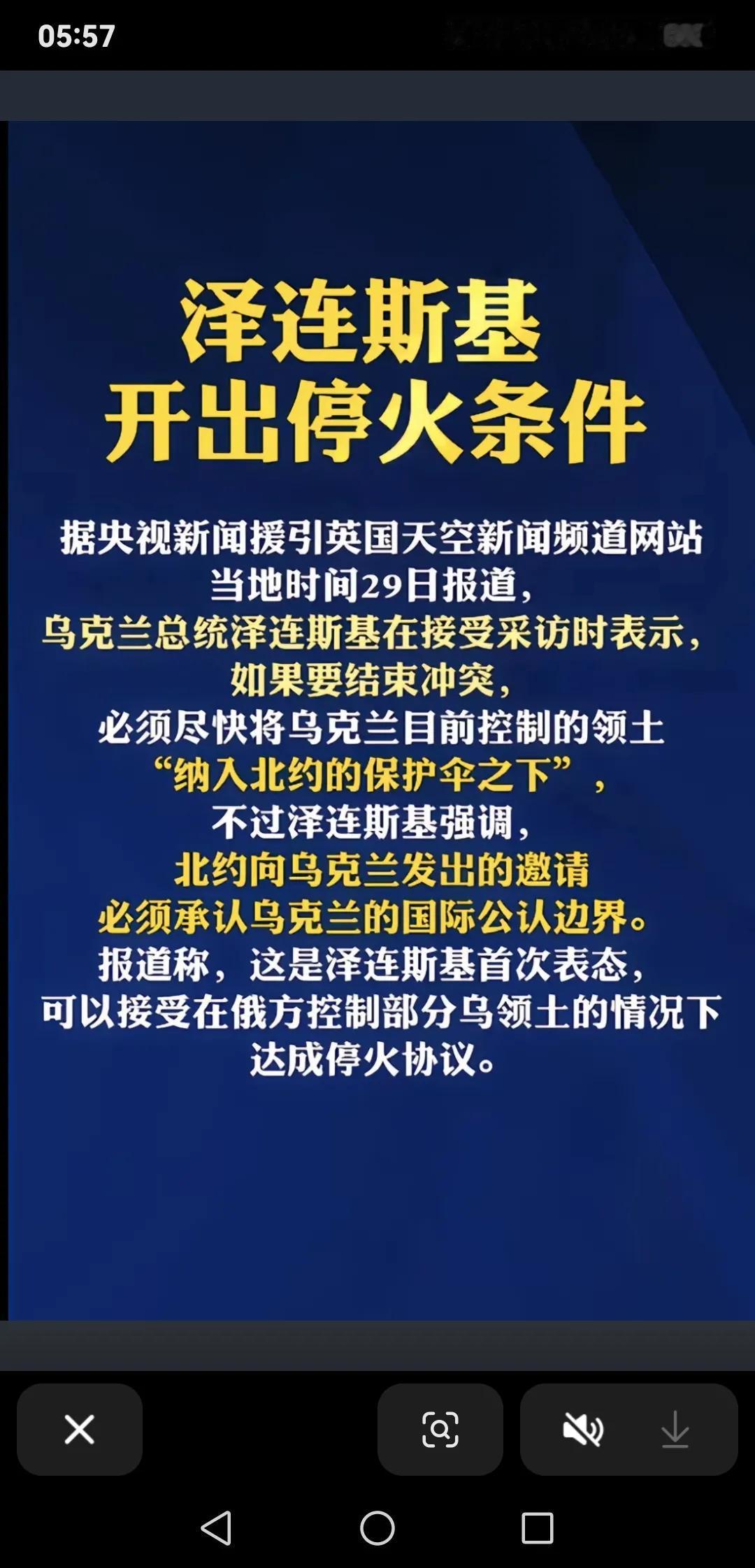 乌克兰提出停火条件
俄罗斯表示是死路一条