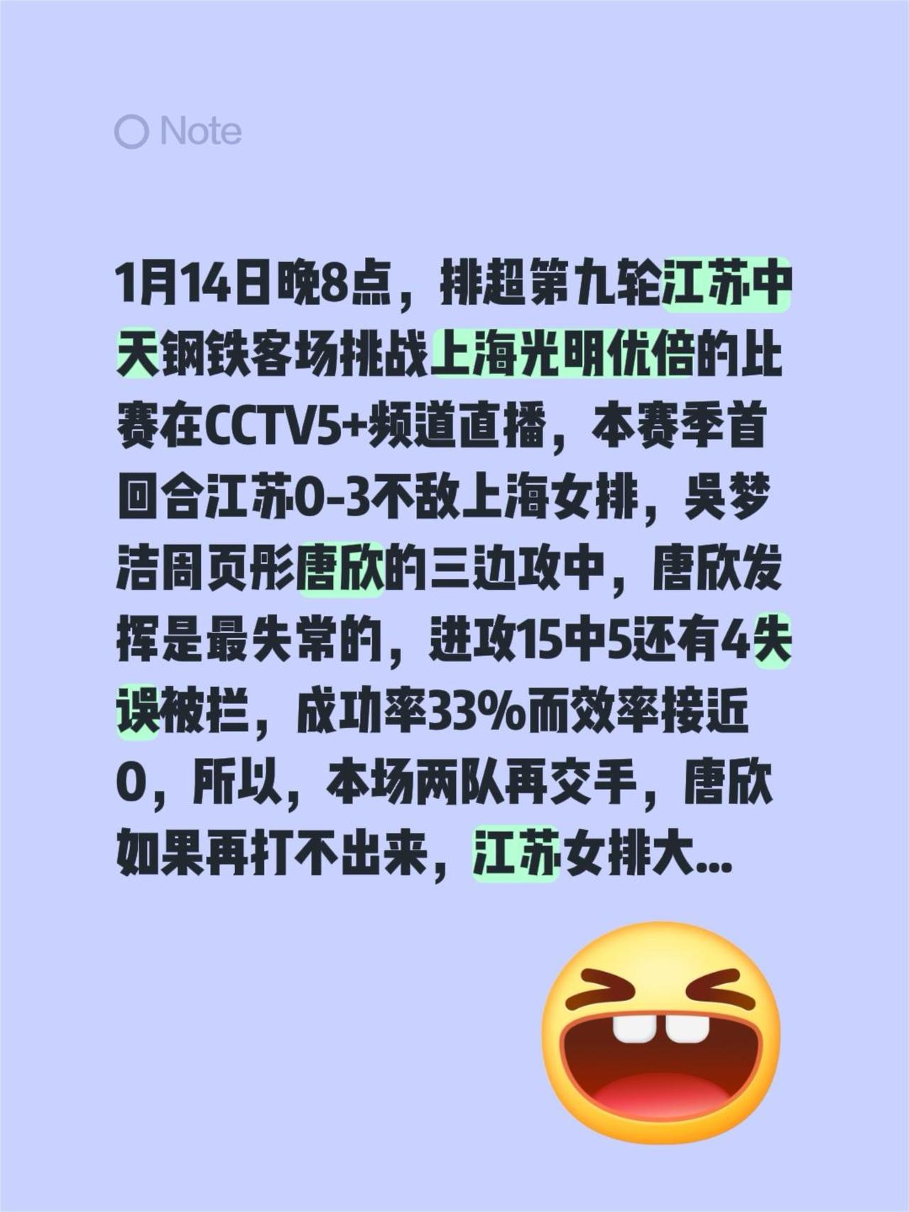 1月14日晚8点，排超第九轮江苏中天钢铁客场挑战上海光明优倍的比赛在CCTV5+