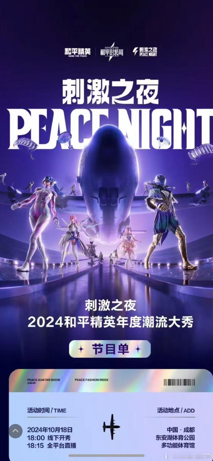 #和平精英刺激之夜##和平精英#   期待希林娜期待欣欣子[打call][打ca