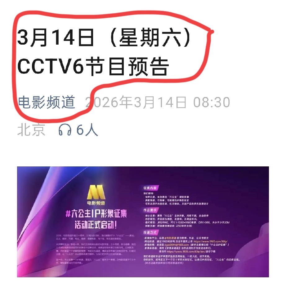 今天是3月14号星期六，cctv6电影频道要再次重播朱一龙主演的电影《东极岛》了