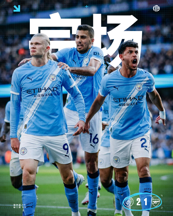 曼城2比1阿森纳曼城赢下天王山之战曼城 英超第33轮，曼城主场迎战阿森纳。上半场