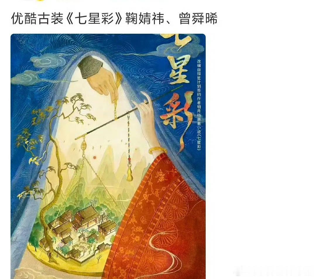 网传鞠婧祎 曾舜晞或将三搭出演《七星彩》，你期待吗？鞠婧祎曾舜晞 七星彩 ​​​