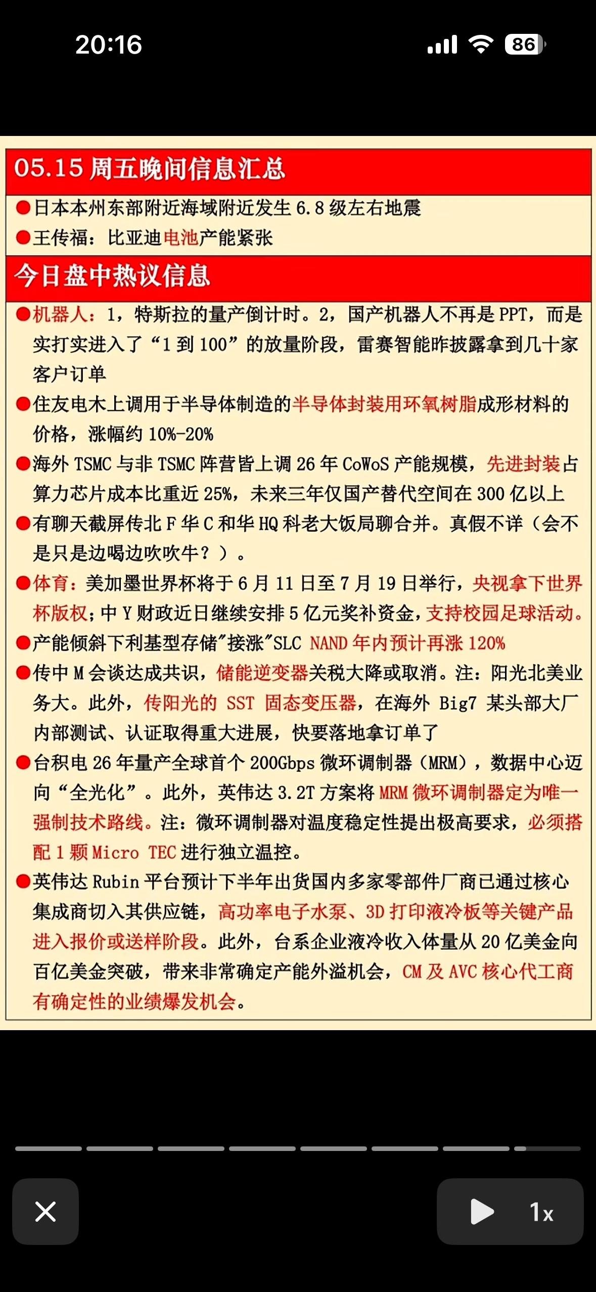 5月15日晚间新闻速读 

5月15日晚间新闻干货满满。中央广播电视总台拿下美加