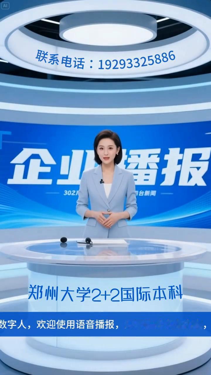 高考成绩不理想，郑州大学2+2国际本科帮你忙。八个国家留学可选择，欢迎各位代理老