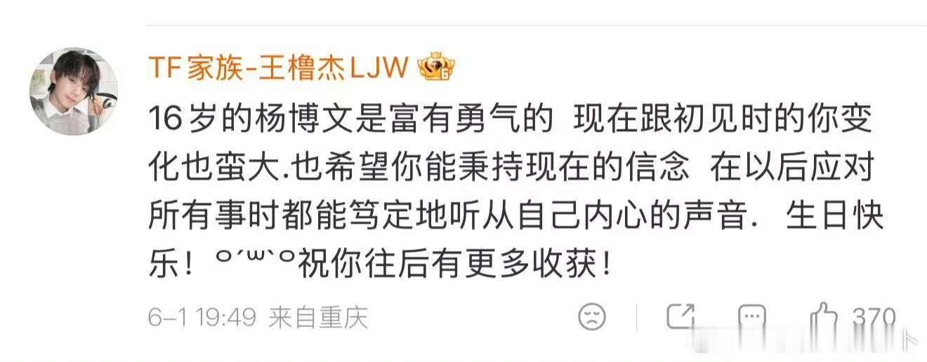 王橹杰给杨博文的16岁祝福王橹杰给杨博文祝福 两个人萌萌哒 