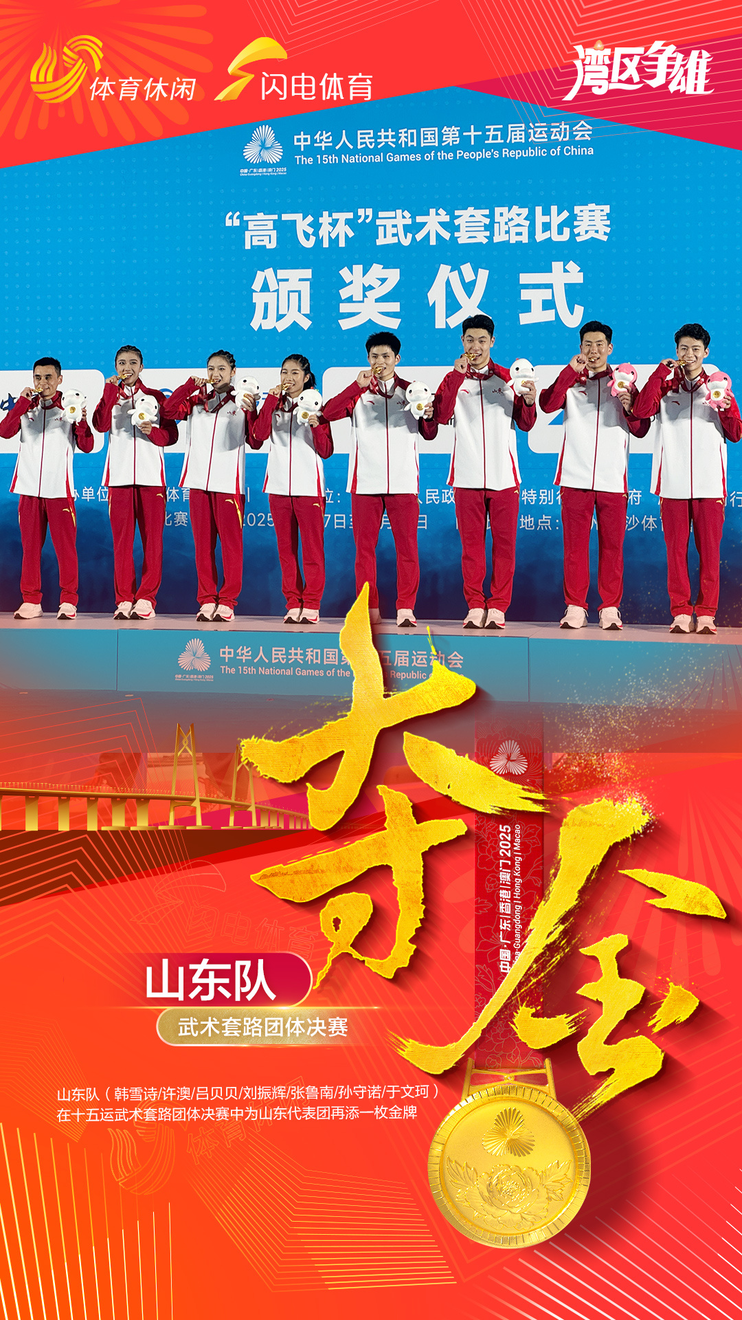 山东健儿，一日四金。武术，柔道，游泳两金。为山东加油全运会 ​​​