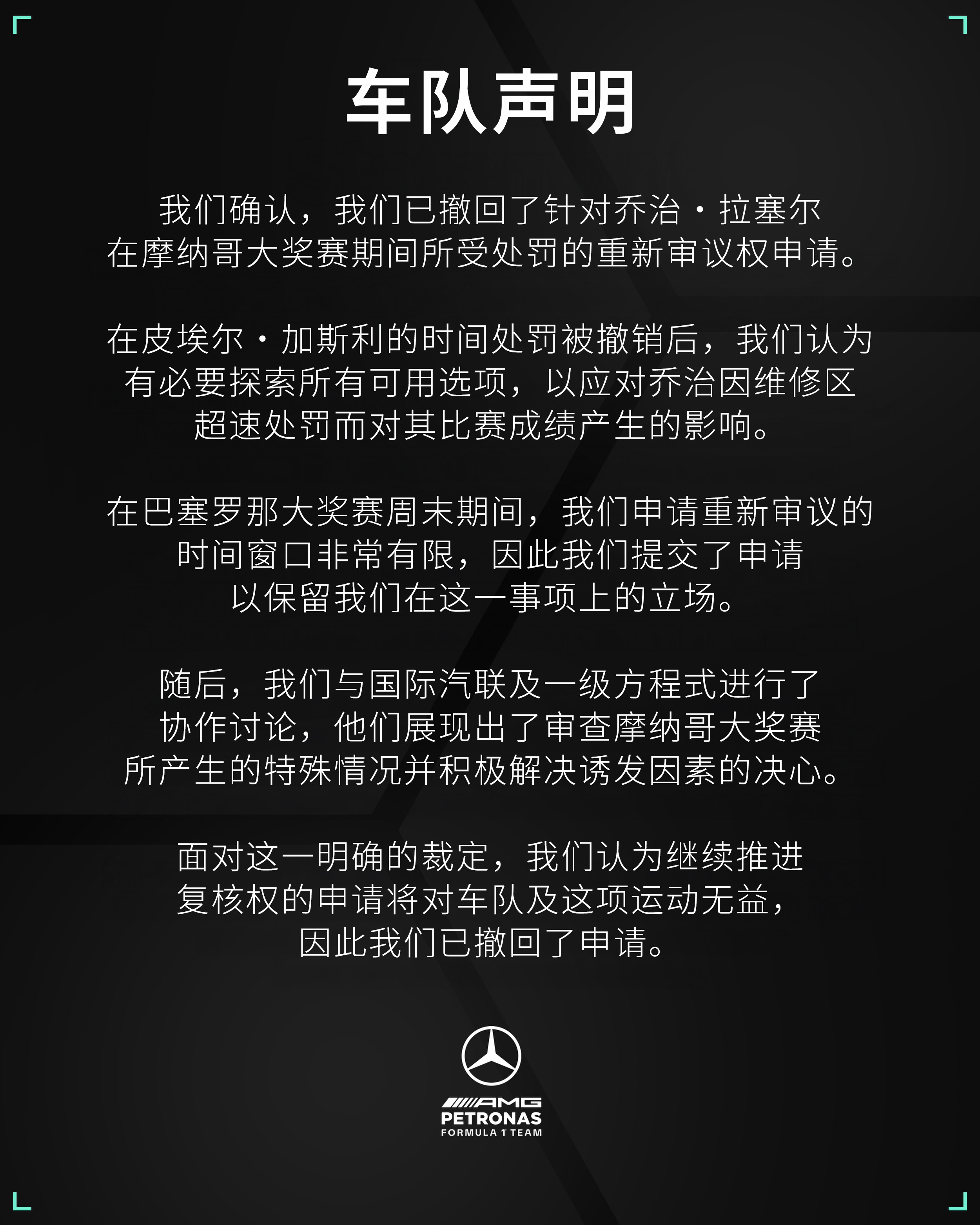 车队声明 