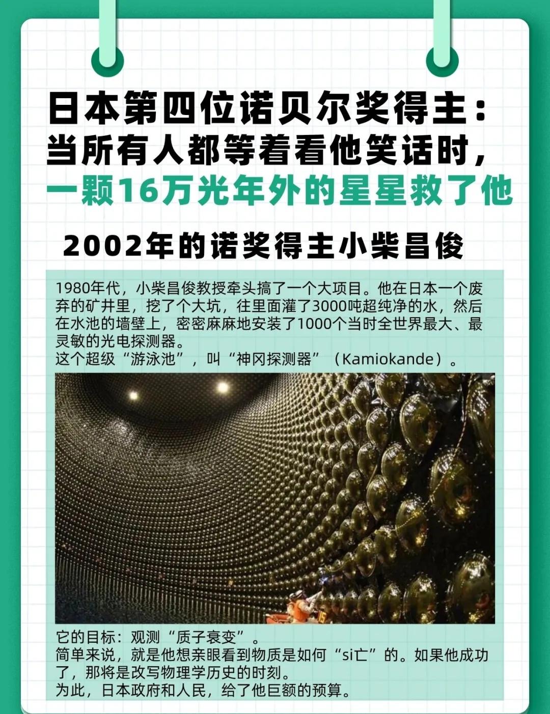 谁能想到这个废弃矿井会爆出诺贝尔奖？
1980年代的日本神冈矿山，一个疯狂的计划