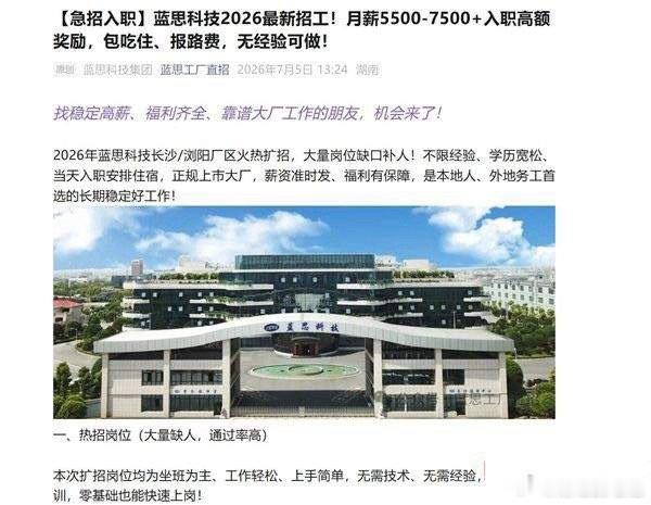 苹果折叠屏量产冲刺！蓝思科技急招万人，万亿级消费电子风口正式开启？7月6日，科技