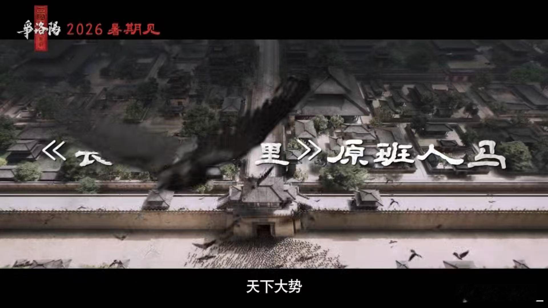 追光动画三国第一部贴片预告三国的第一页写在洛阳 贴片里火烧洛阳的场面真的震撼到我