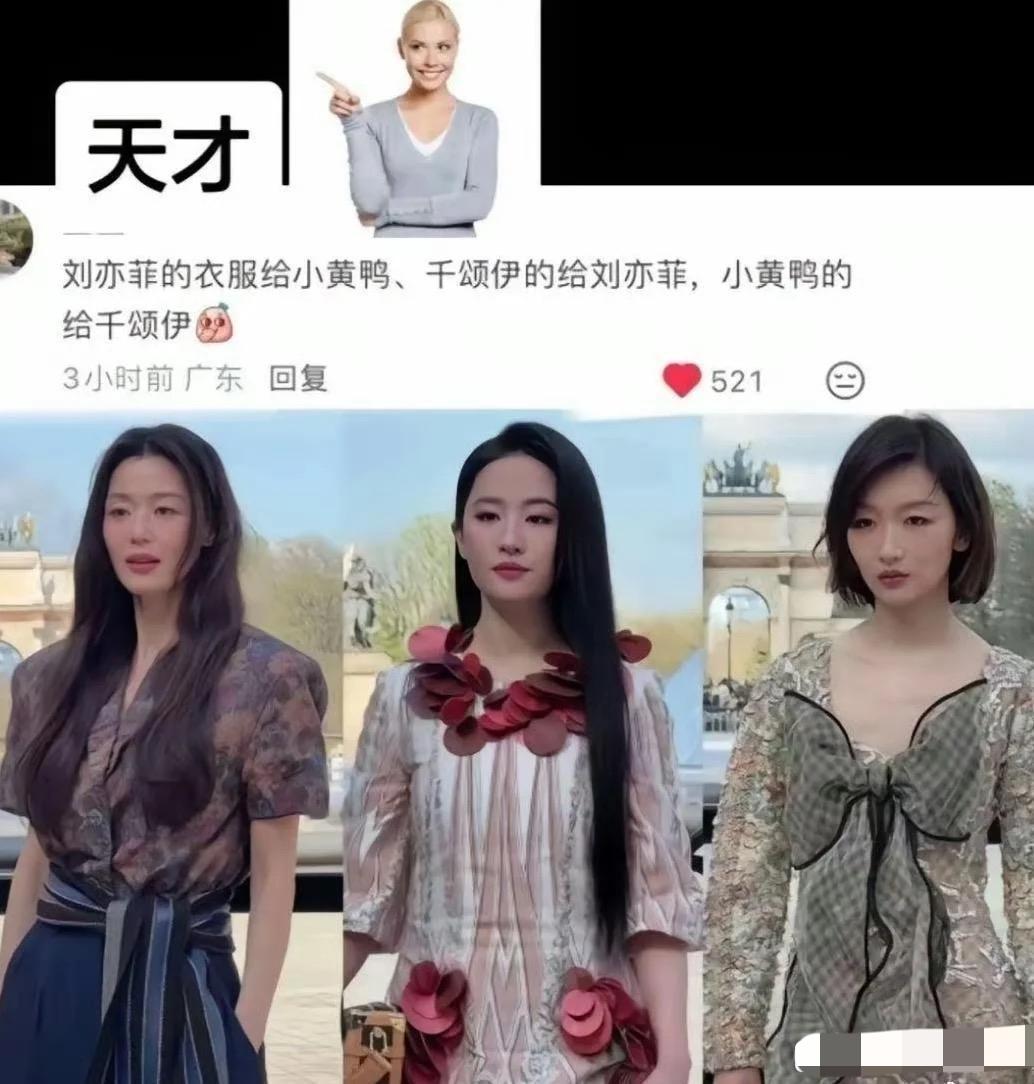 这是黑刘亦菲的吗？三套衣服没一套好看的！
但是气质这块……～一目了然