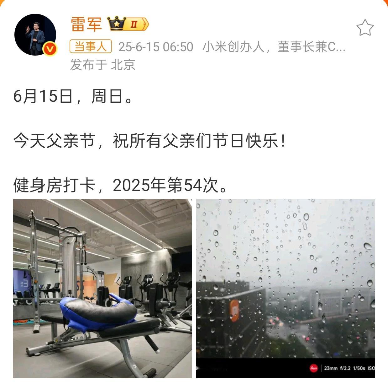 雷军发文庆祝父亲节特意去市区逛了逛！几乎没有一家商场为父亲节搞活动，那怕一个横幅