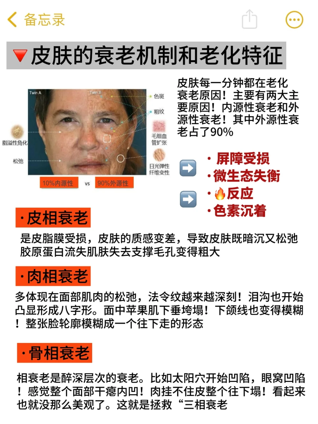 抗老底层逻辑！破解🧬密码的细胞级抗老