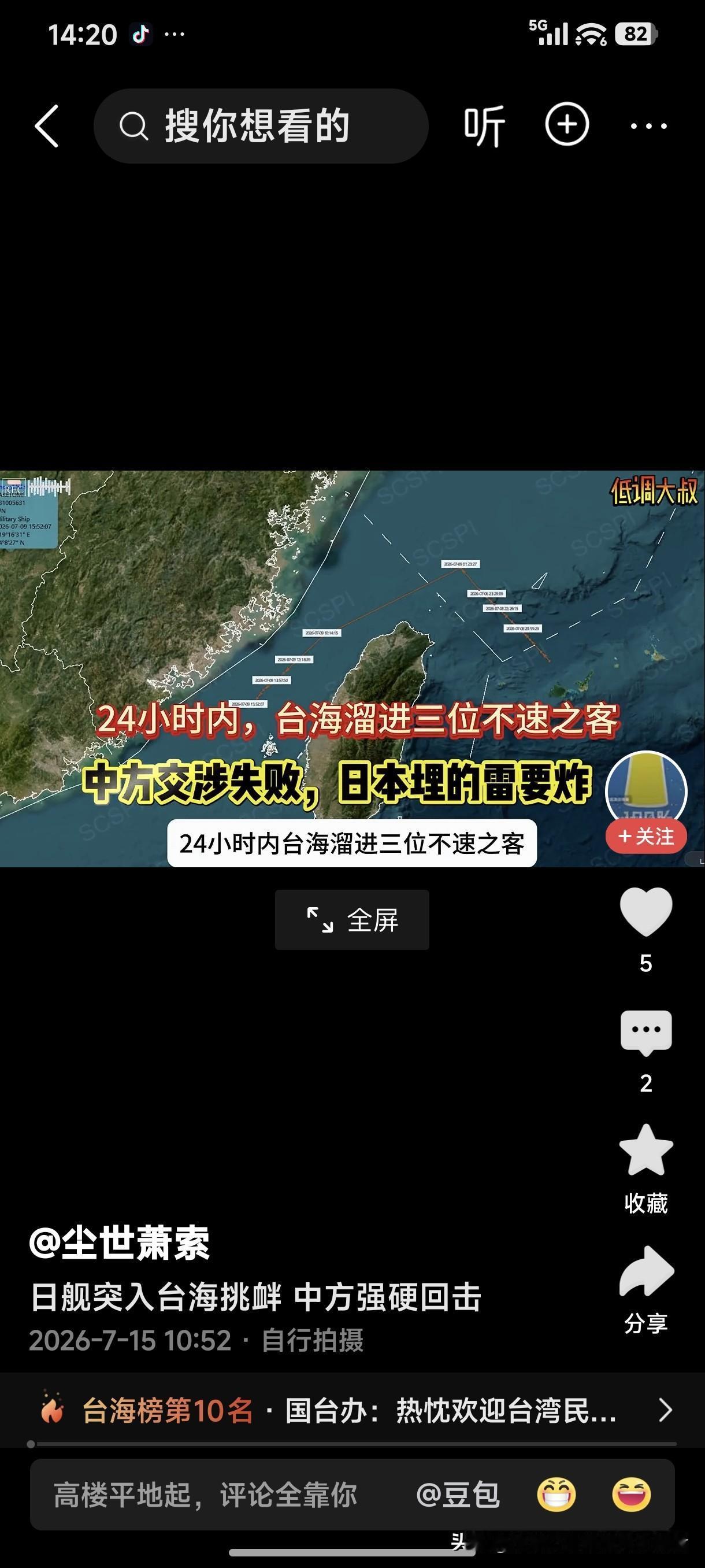 日舰突入台海挑衅，中方强硬回击！
日本正在全面备战，日本不是装模作样给人看，而是