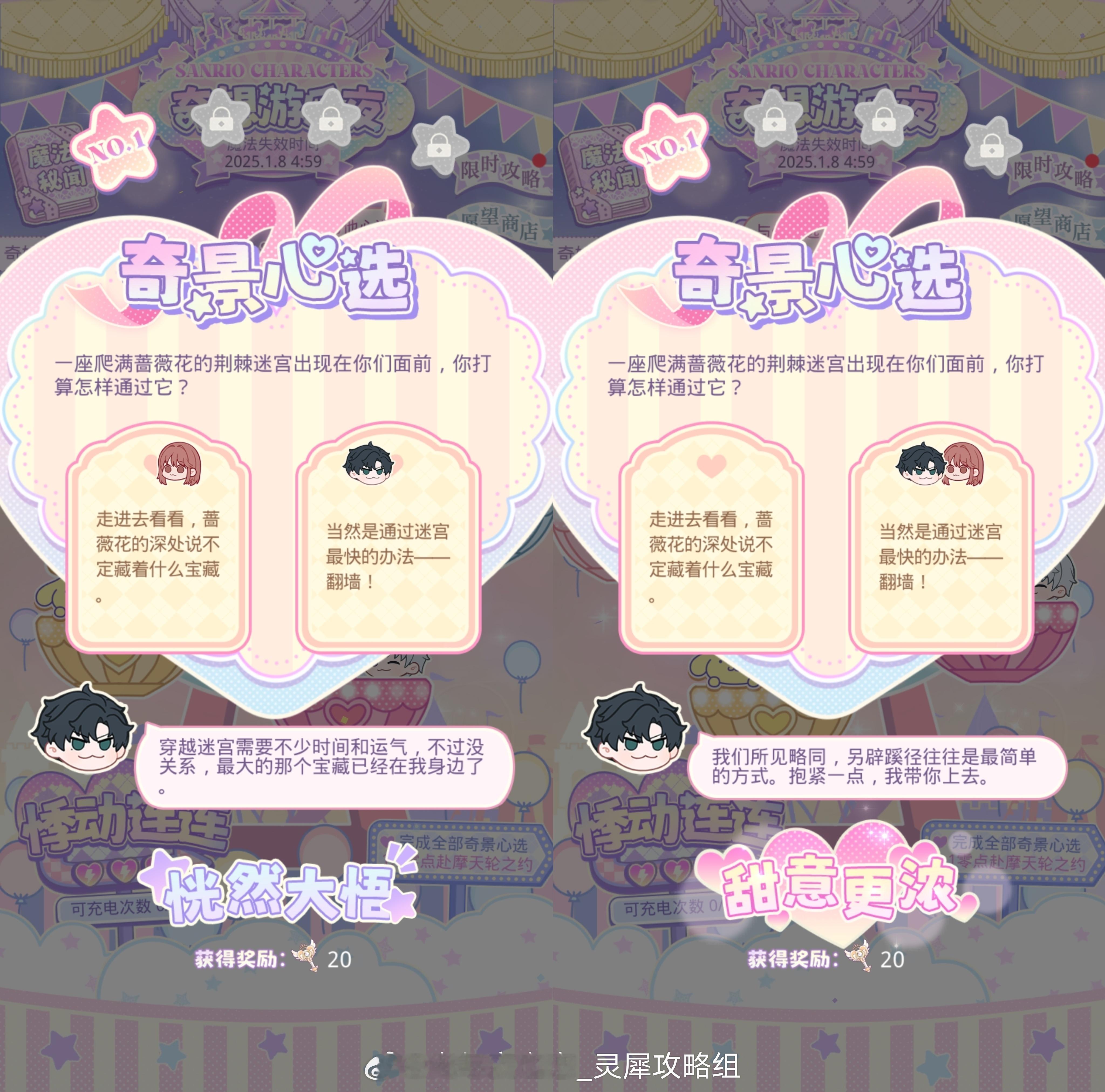 光与夜之恋[超话]  奇想游乐夜 | Day1活动进度今日可得［钻羽魔棒］*44