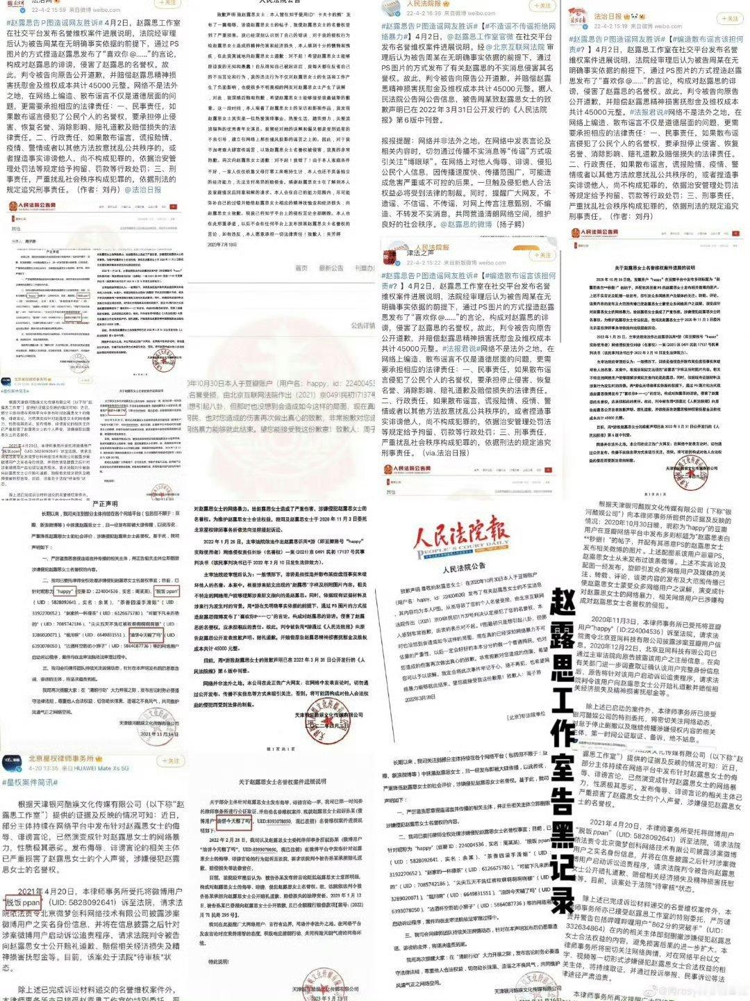 #赵露思吊带皮裙#  哦，是谁还不知道赵露思告黑胜诉了呀~赵露思工作室告黑记录再