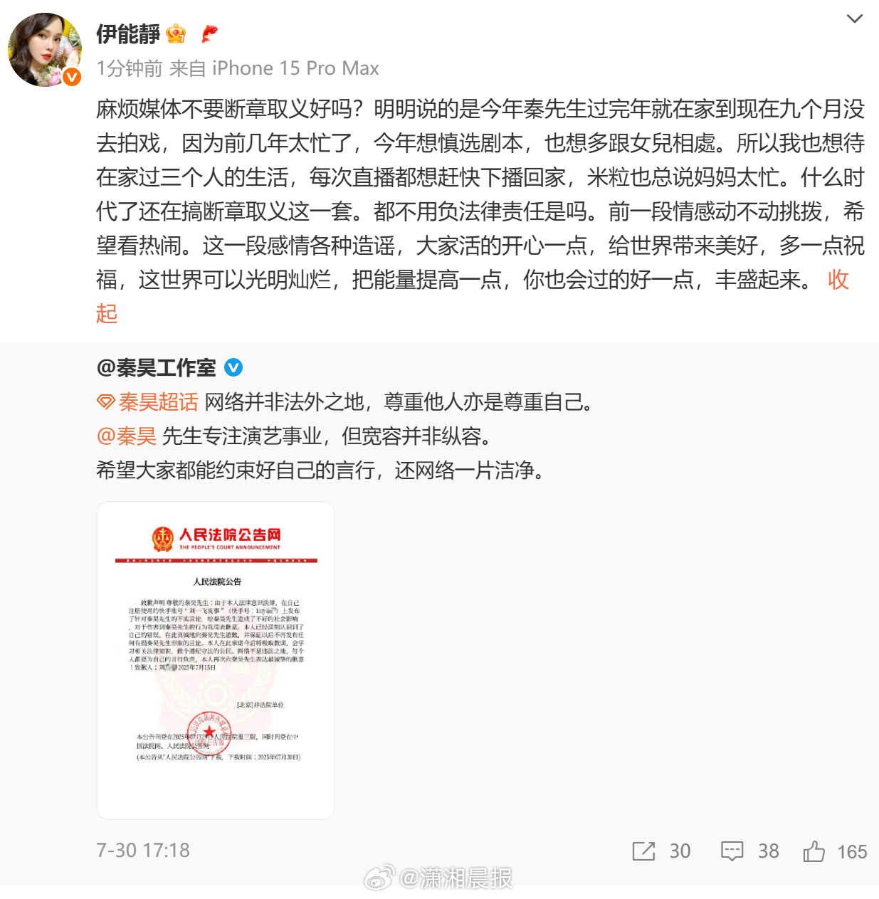 【#伊能静辟谣秦昊很少回家#：不要断章取义好吗？】8月2日，发文怒怼#伊能静说秦