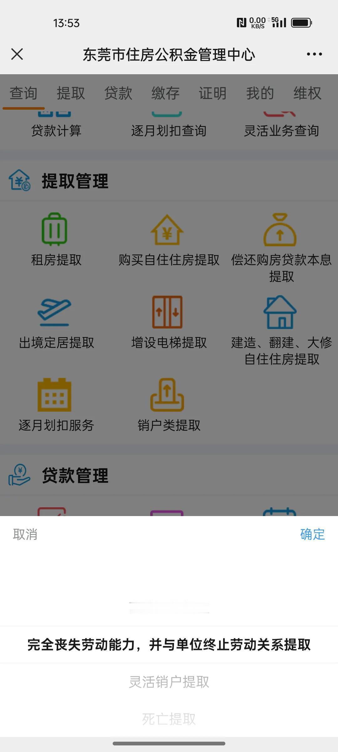 东莞的住房公积金比任何人想象中更要恶心，我怀疑东莞的企业都不交，逃交，少交跟管理