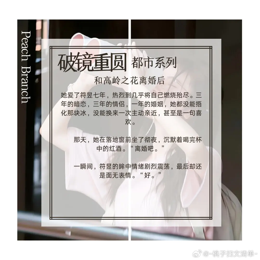推文 
今日力荐：『破镜重圆都市系列』 📖 
¤ 最后一页
¤ 珍珠糖 
¤ 暗海热恋
¤ 和高岭之花离婚后
¤ 今天下雨了吗
¤ 念念不辍 
这小说剧情太顶了