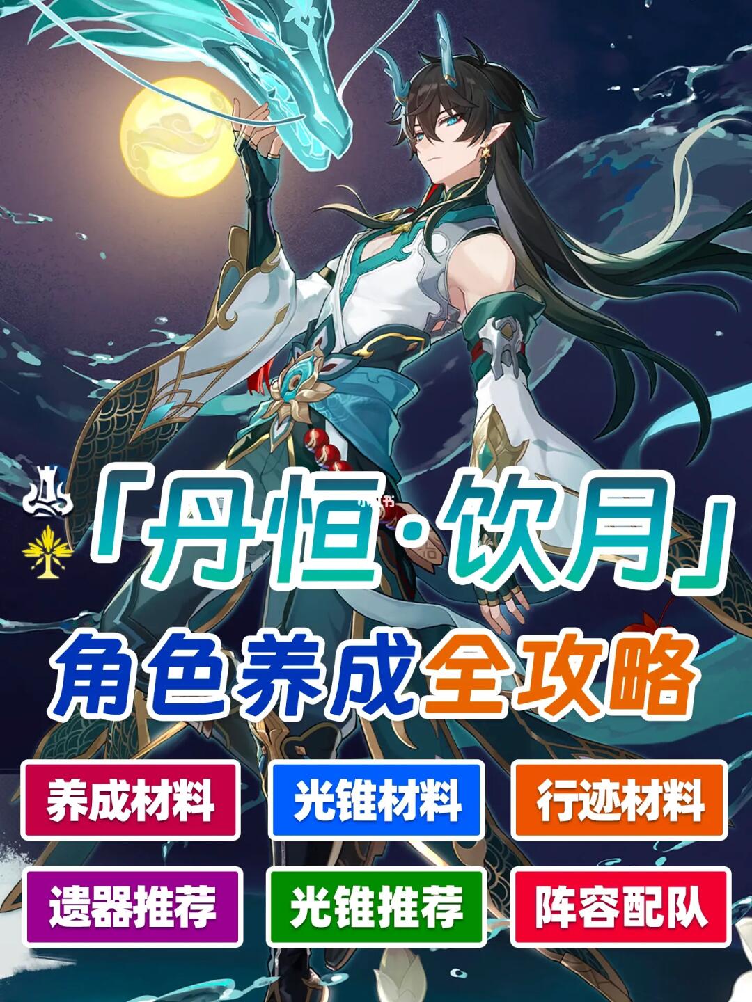 饮月来啦！祝大家都能一发入魂！