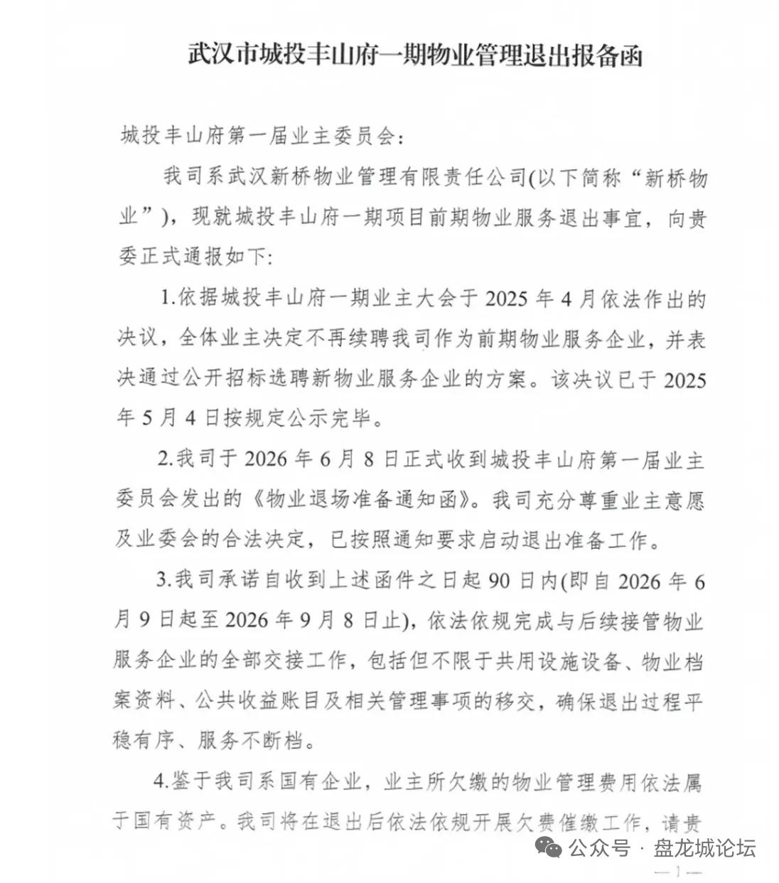 盘龙城这一小区物业也走了
今年以来，盘龙城已有多家物业公司被清退，记得上次汉飞洋