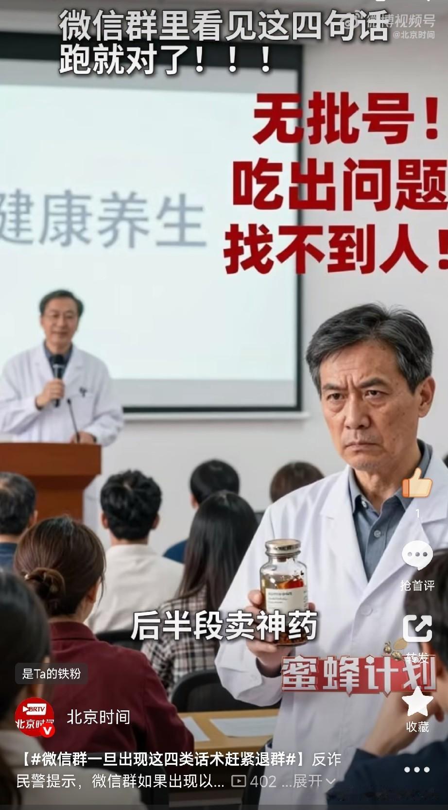 反诈民警最新提醒：微信群里一旦出现这4类话术，啥都别问，立马退群！

第一 “免