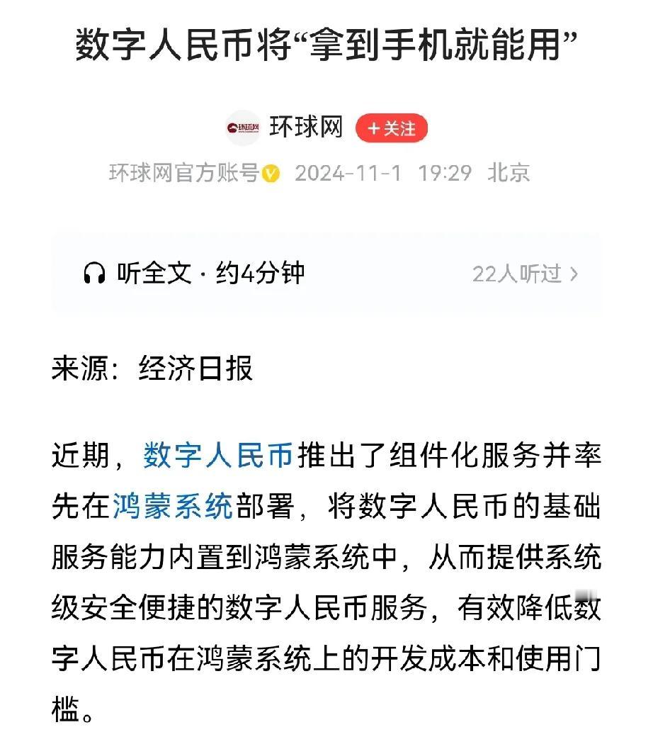 安卓机一觉醒来发现：天塌了！

鸿蒙系统内置数字人民币，以后华为手机出厂就自带数