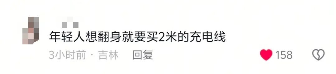 是的，短的翻不了一点 