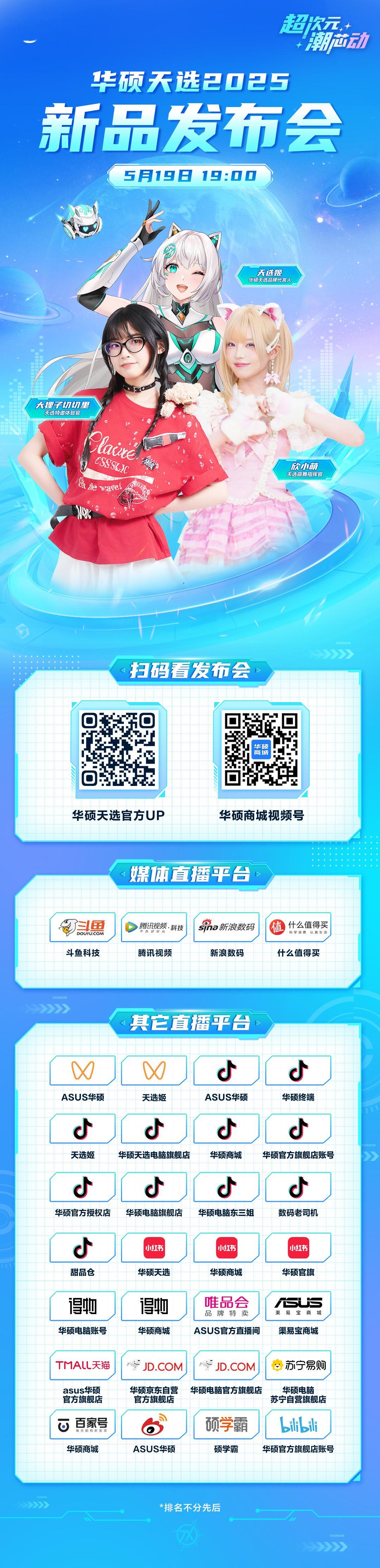 华硕天选 2025 发布会也要来了，近期有入手游戏本打算的小伙伴可以等等看 ​​