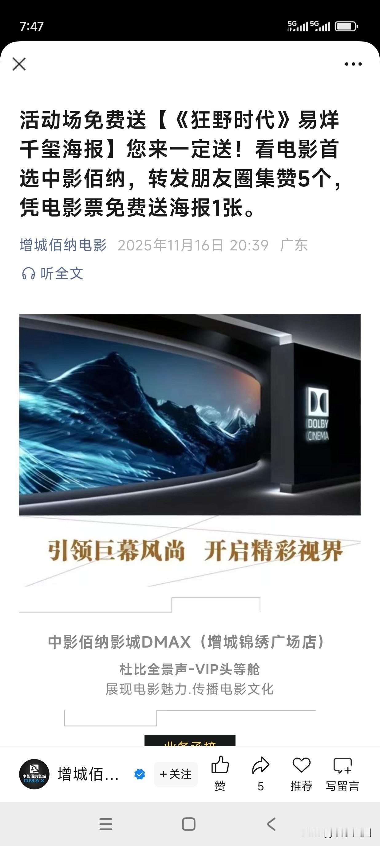 这广告做的可以，至少不像有的商家点赞99送

活动场免费送【《狂野时代》易烊千玺