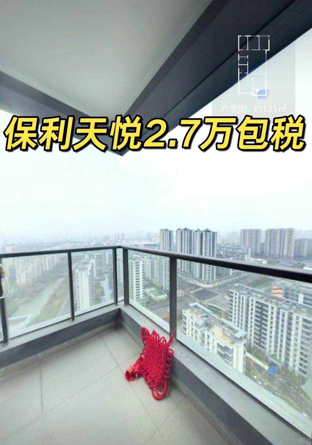 3.11特价房：降价降价了保利天悦2.7万包税