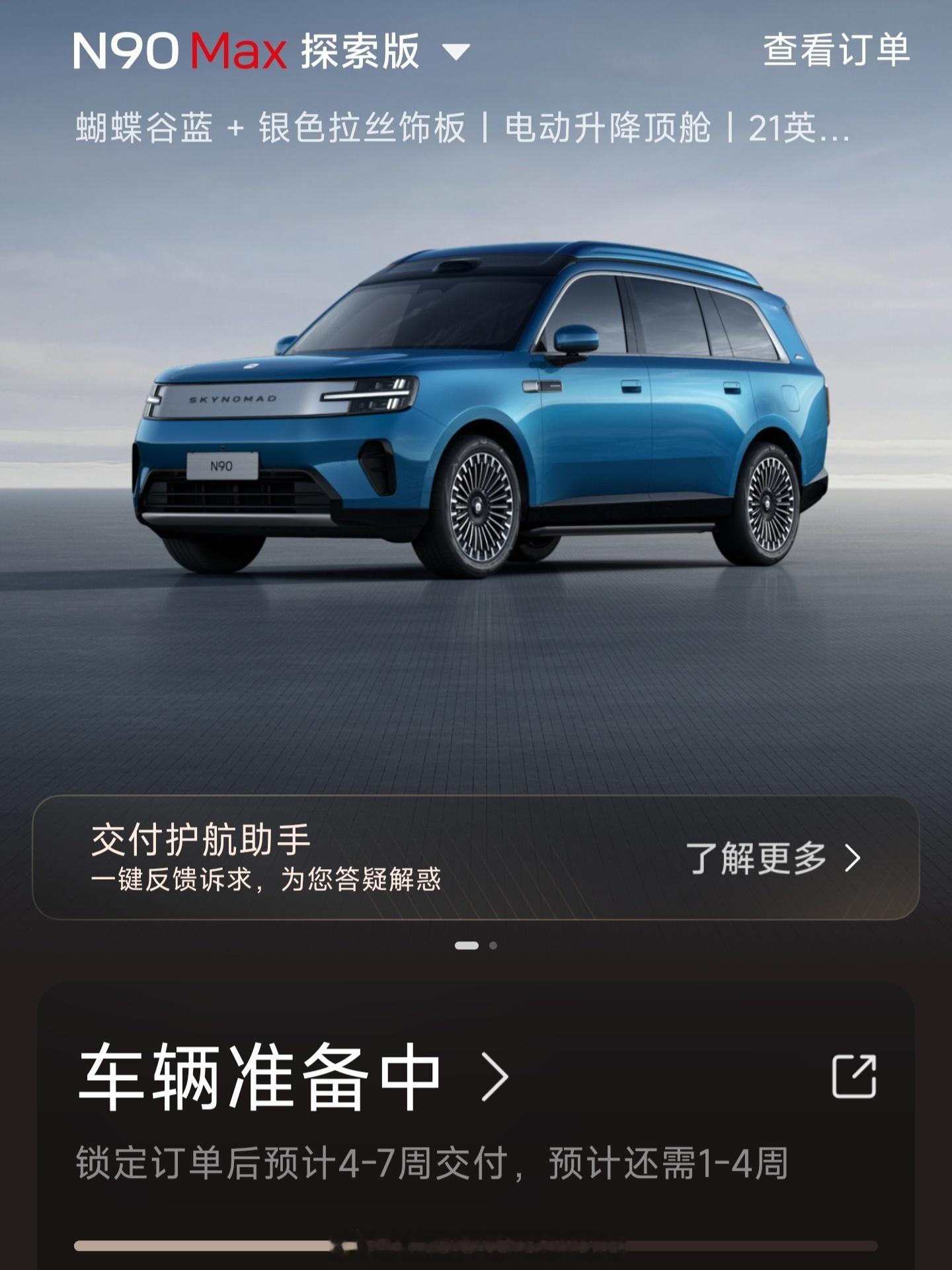 过周日正常跳周，目前预计还需1～4周，那应该就是国庆中提车了[并不简单]小米澎程