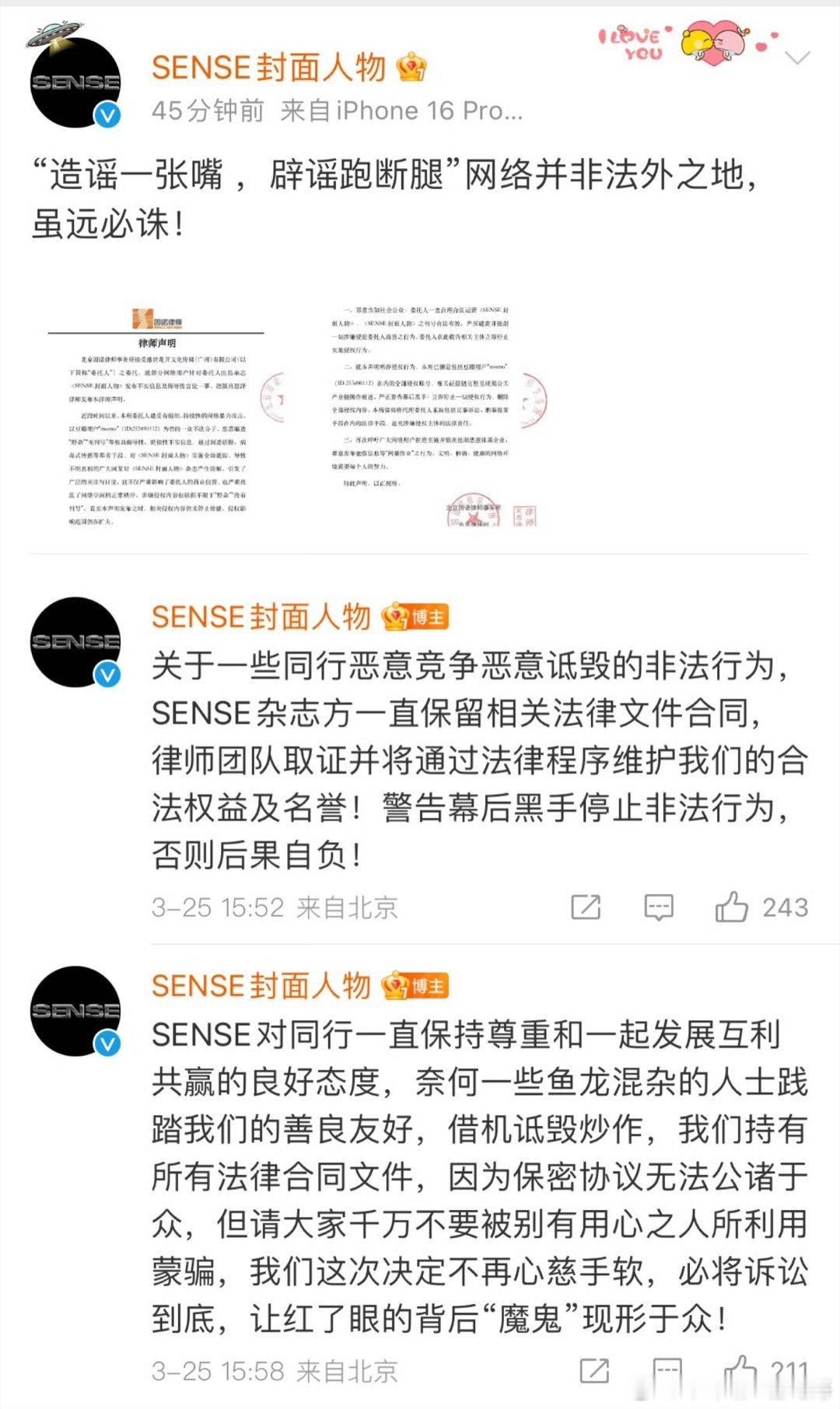 Sense封面人物发布维权声明：造谣一张嘴，辟谣跑断腿，网络并非法外之地，虽远必