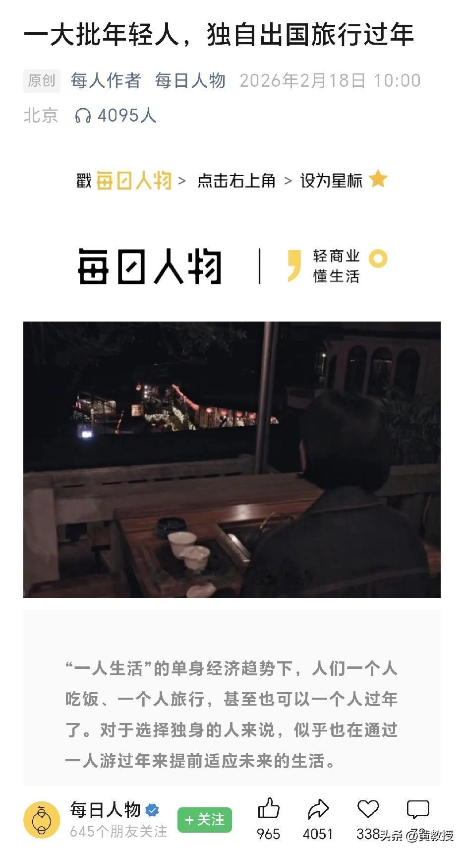 一代人有一代人的生活理念
一大批年轻人，独自出国旅行过年
这几天问了几个00后的