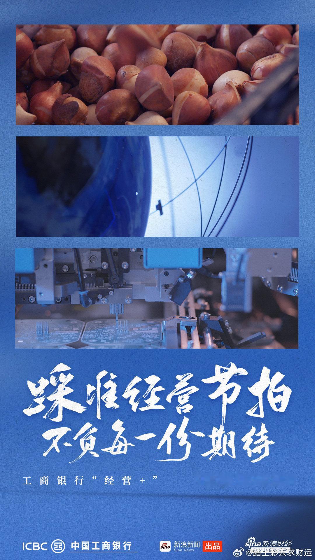 【工商银行陪伴千行百业经营向新】浩瀚星海，广袤大地，各行各业踏准时代节拍奋力前行