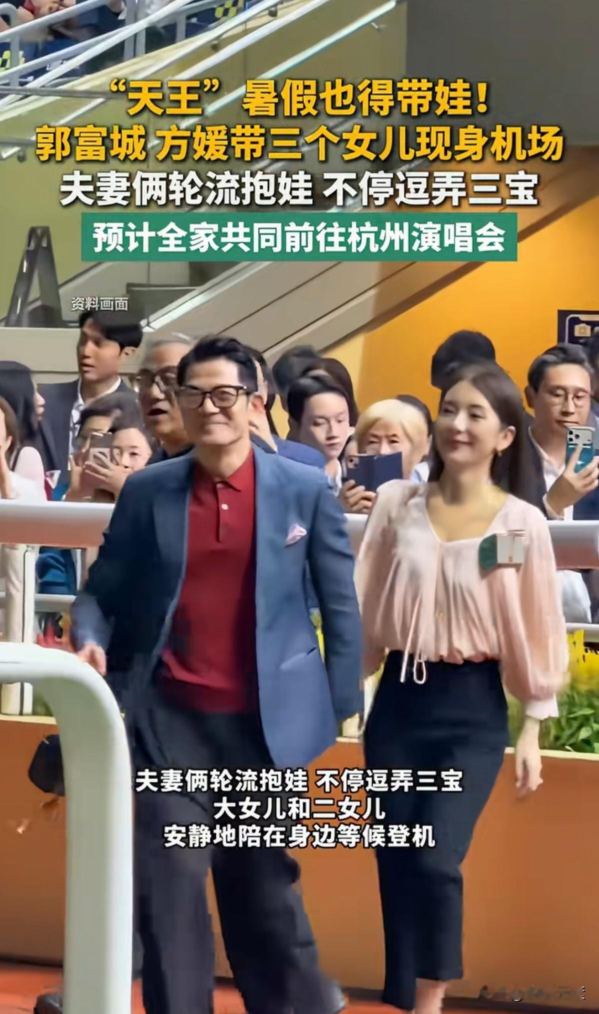 骄妻环绕，儿女成群。郭富城应该是四大天王里面最幸福的啦。

唯一遗憾的是，就差个
