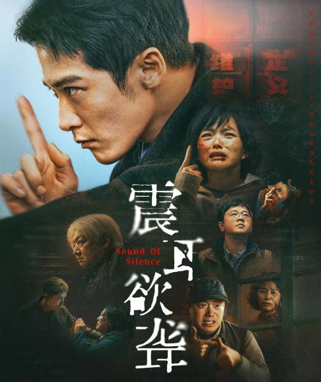 震耳欲聋金鸡斩获五项提名震耳欲聋实至名归 值得反复回味的影片《震耳欲聋》，拿下五