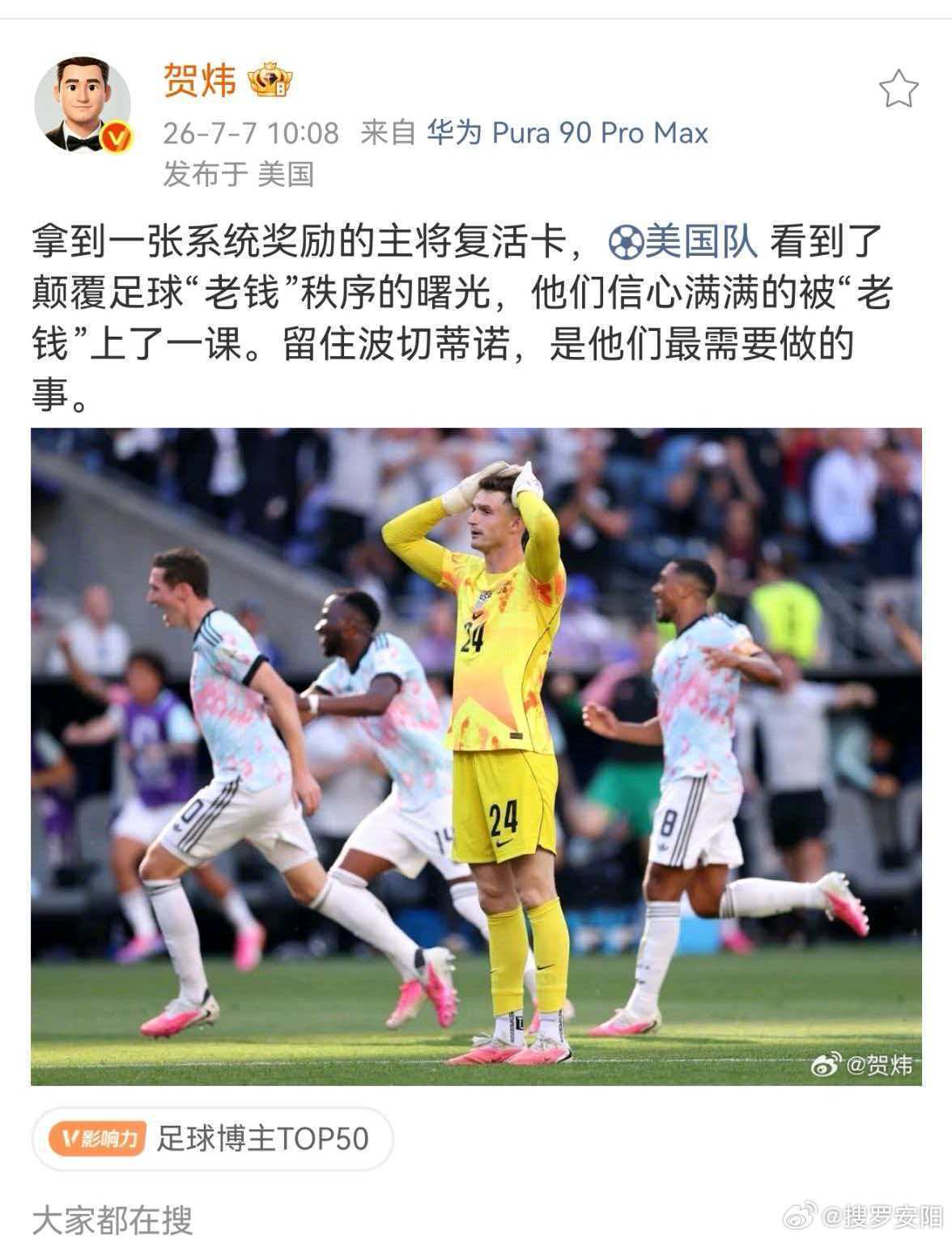 美国队被老钱上了一课 拿到一张系统奖励的主将复活卡，美国队看到了颠覆足球“老钱”