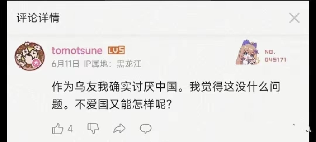 其实乌粉都是自私自利的那种人，嘴巴上的王者，从不肯牺牲自己的半点利益。 ​​​