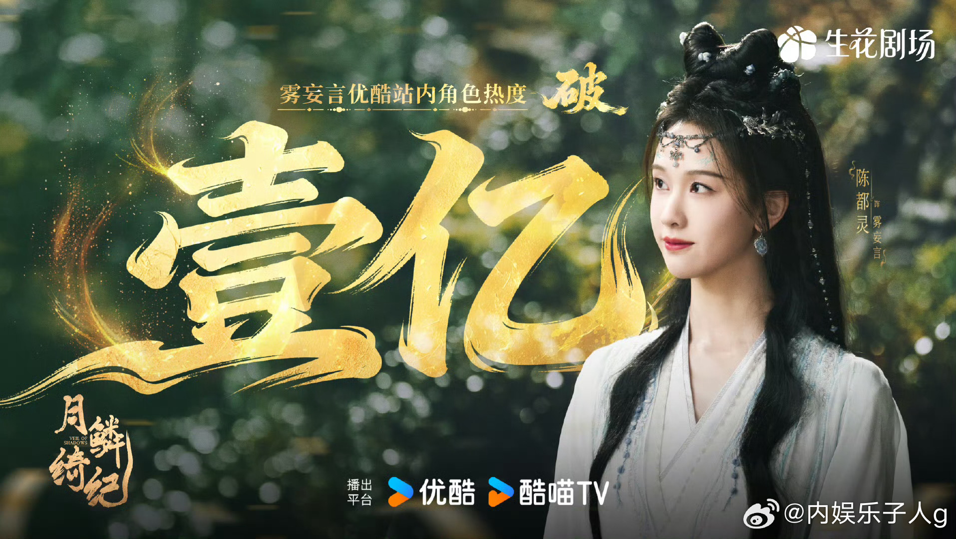 恭喜陈都灵月麟绮纪雾妄言角色热度破亿… 陈都灵