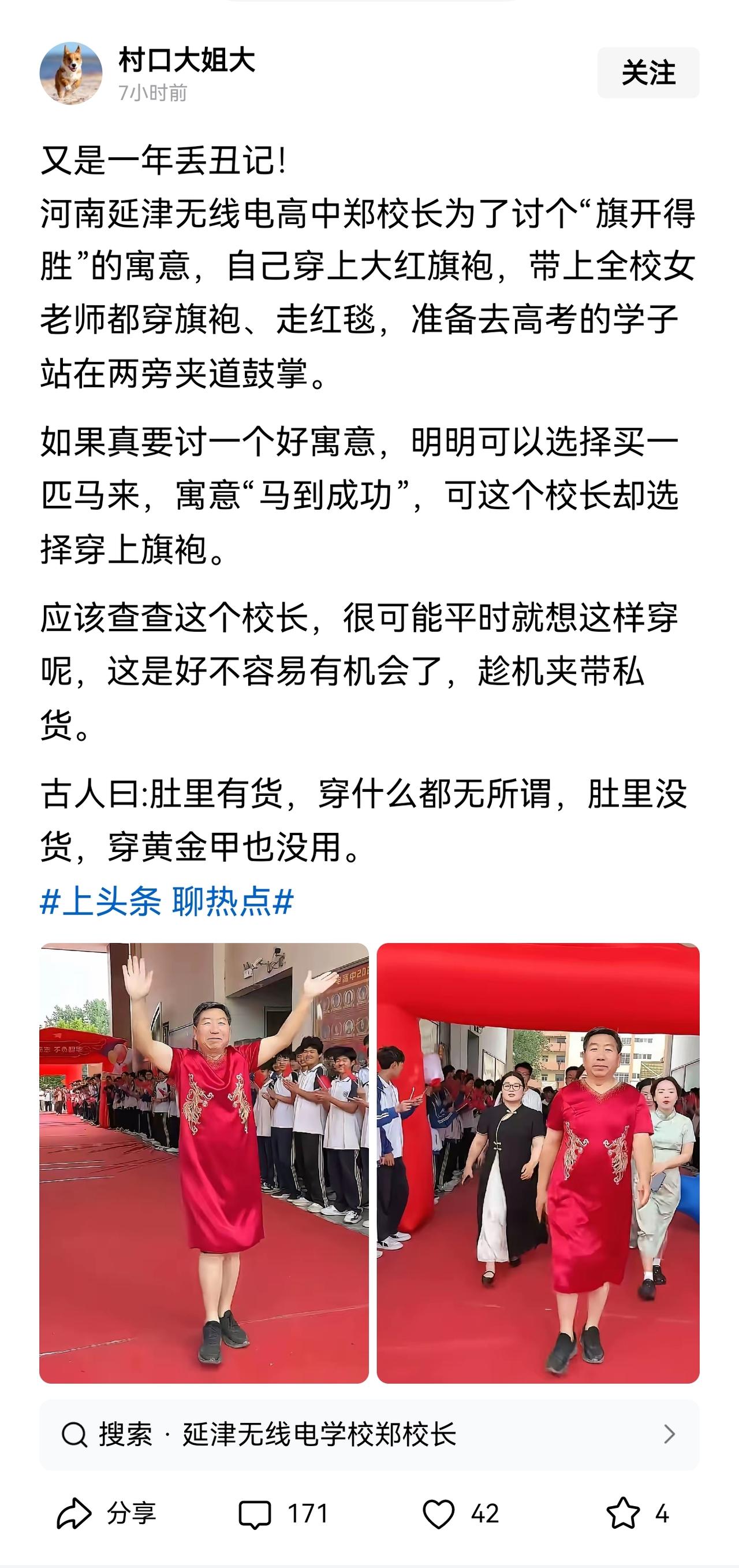 有的家长这么做，可一笑了之。一所学校校长，还这么做，不是为了高考“豁出去”，而是