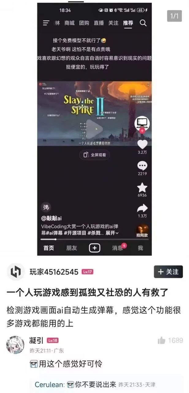 【一个人玩游戏感到孤独又社恐的人有救了】一个检测游戏画面AI会自动生成弹幕的插件