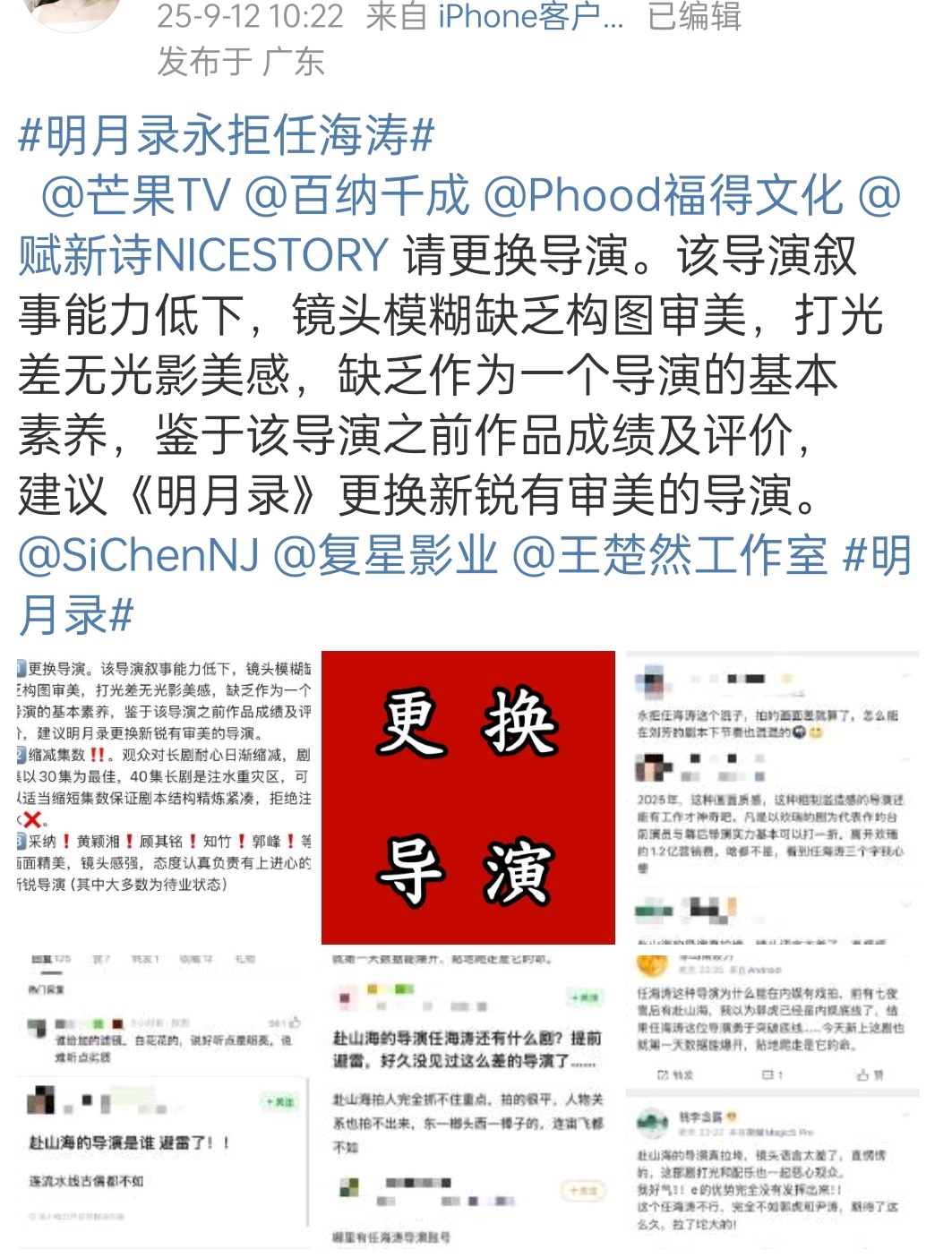 因为赴山海质量不行，《明月录》主演粉丝在永拒任海涛 ​​​