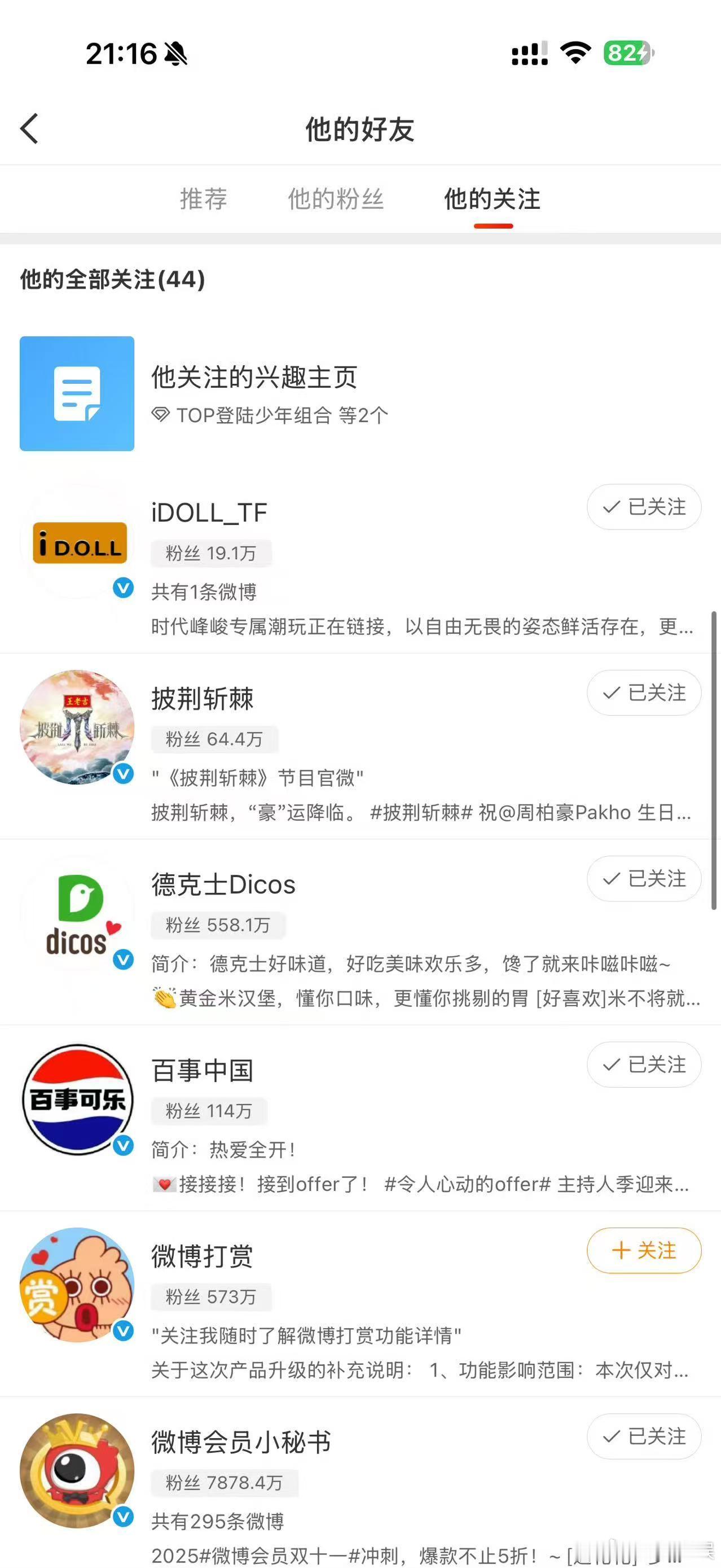 登陆少年又把陈天润取关了，呃，