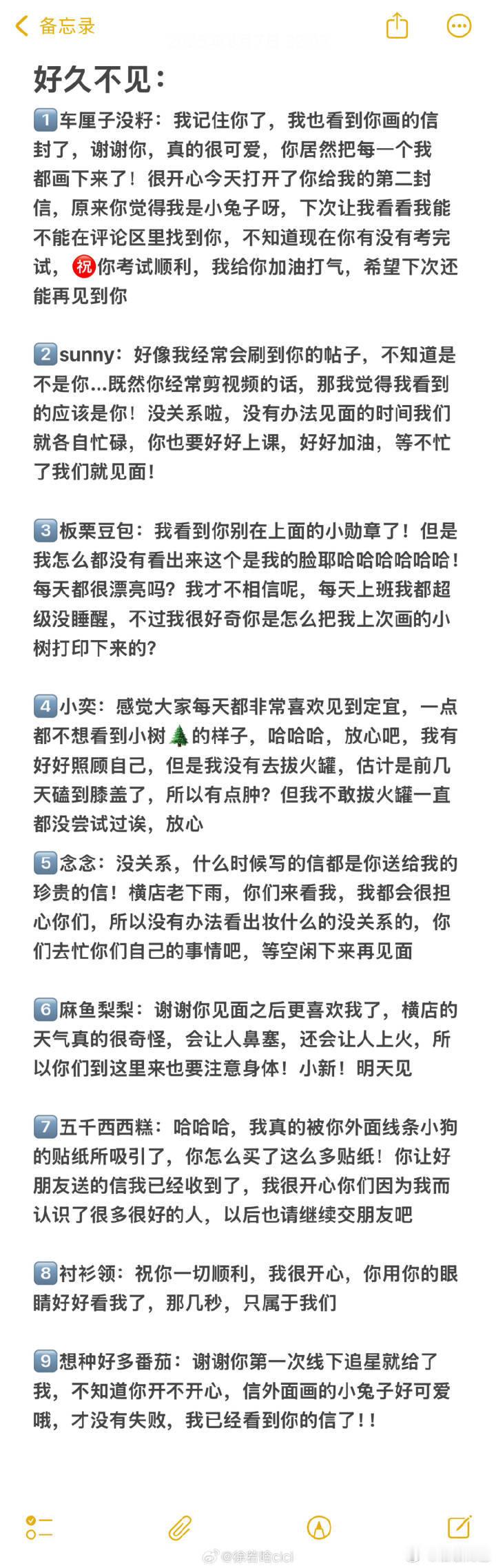 徐若晗给粉丝回信💌 ​​​