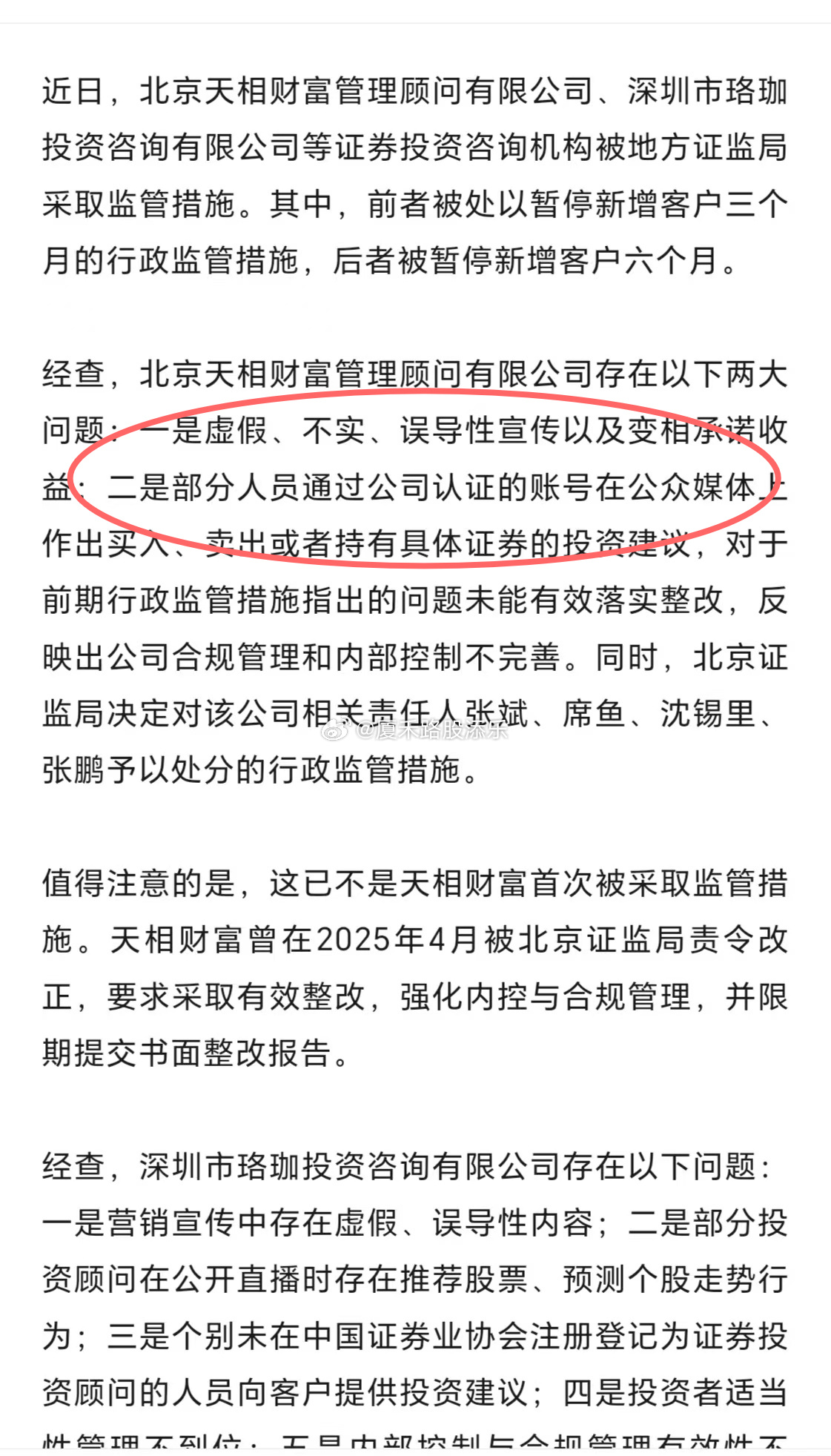 看到没有，正规投顾也不可以承诺收益及买卖提示～！ 
