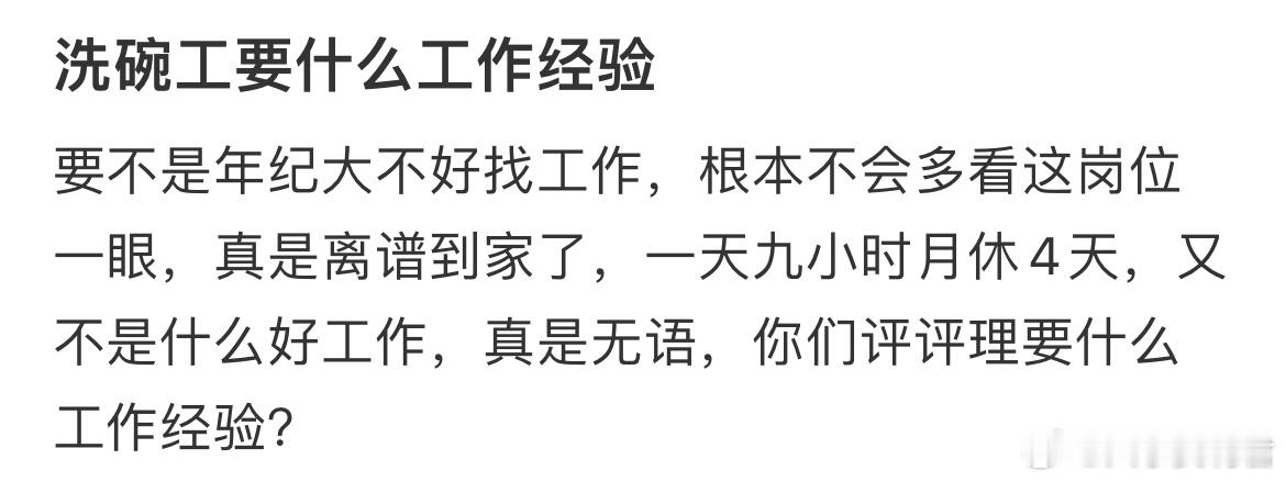 洗碗工要什么工作经验[哆啦A梦害怕] ​​​