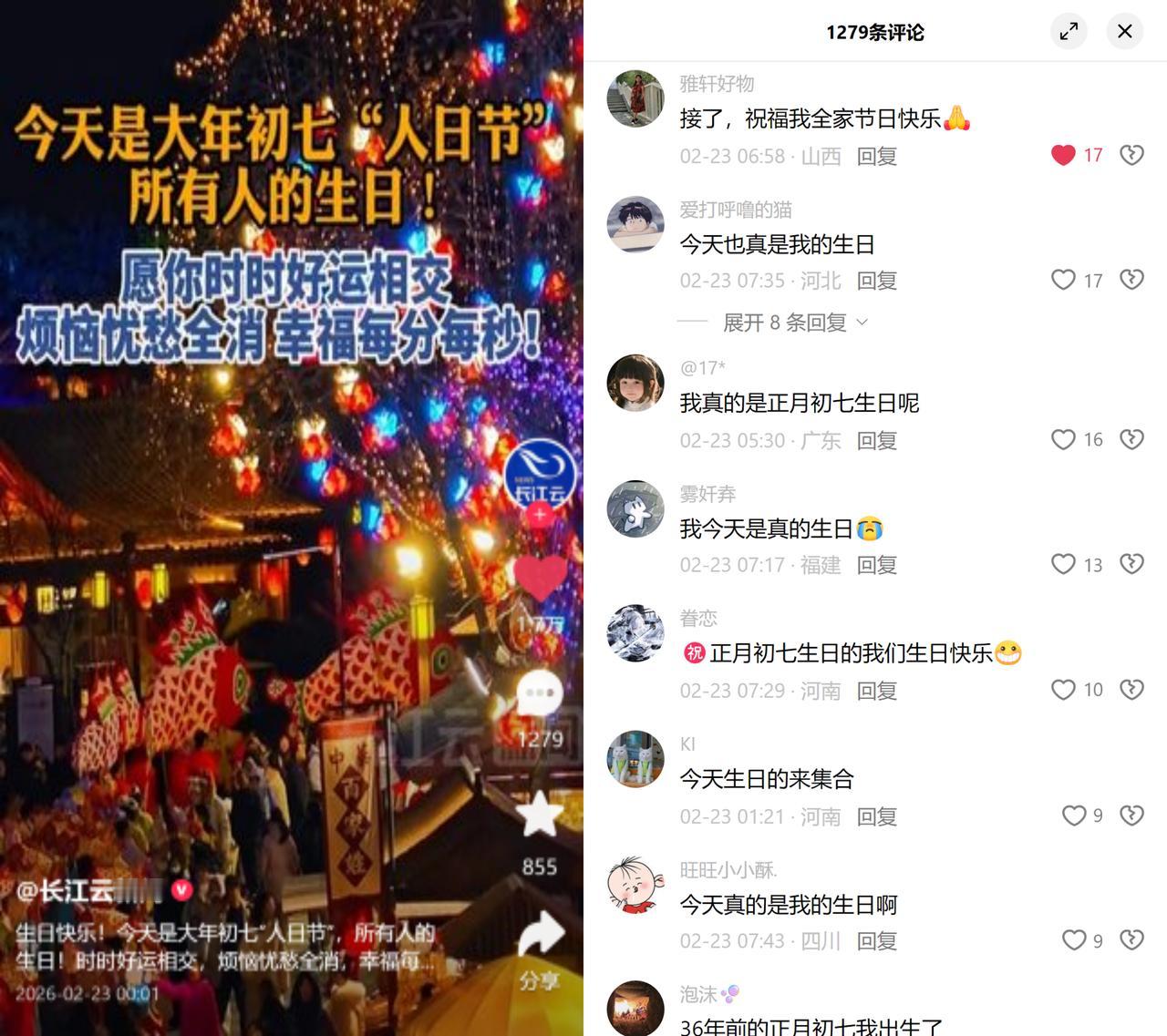 大年初七，所有人的生日！

今天刷到长江云的人日节祝福视频，才想起这老祖宗传