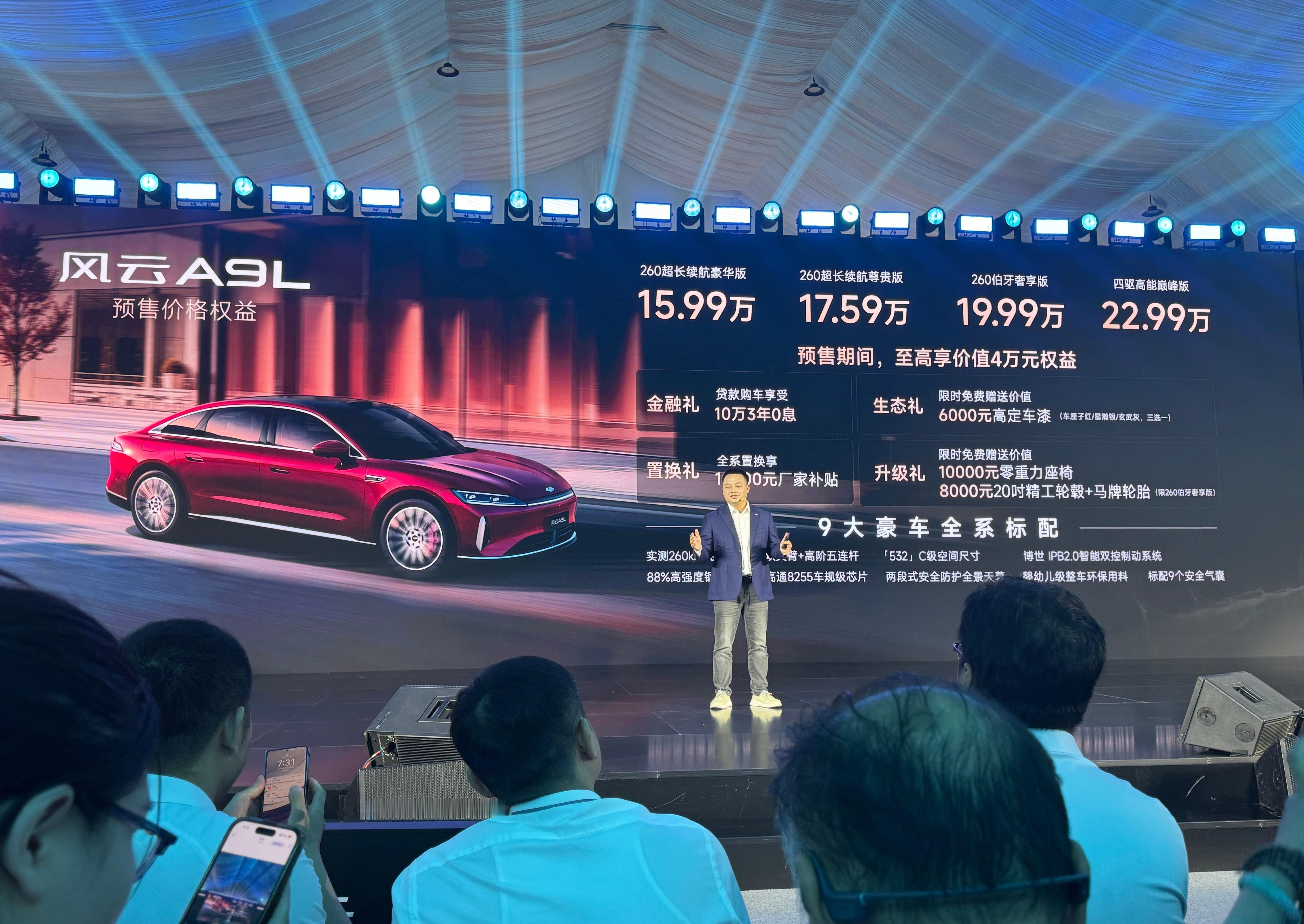 全球真C级旗舰风云A9L预售 风云A9L预售价格来了，15.99到22.99万元