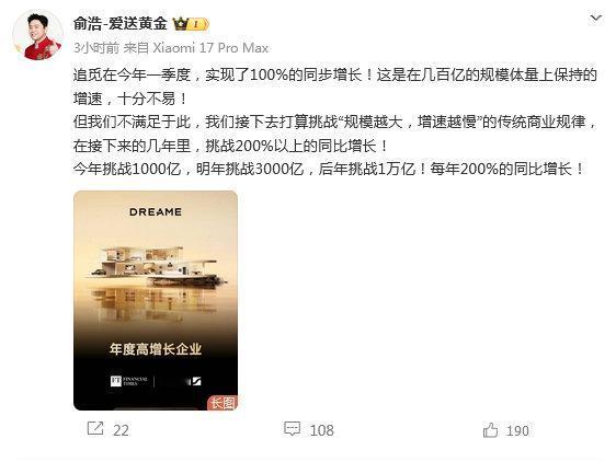 追觅CEO俞浩社交媒体放出豪言，2028年将挑战万亿营收。

俞浩表示，追觅在今